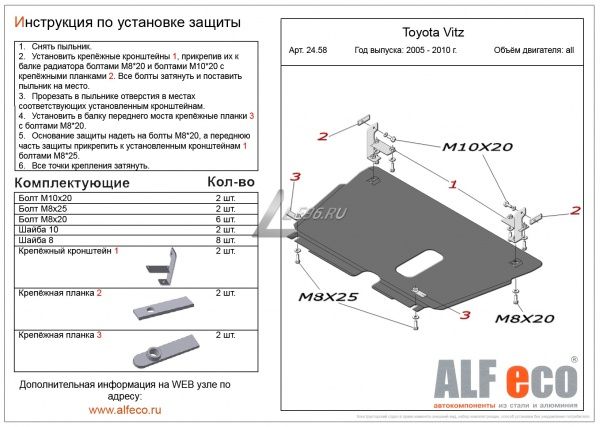 Защита картера Toyota Vitz XP 90 2WD (2005-2011) Alfeco