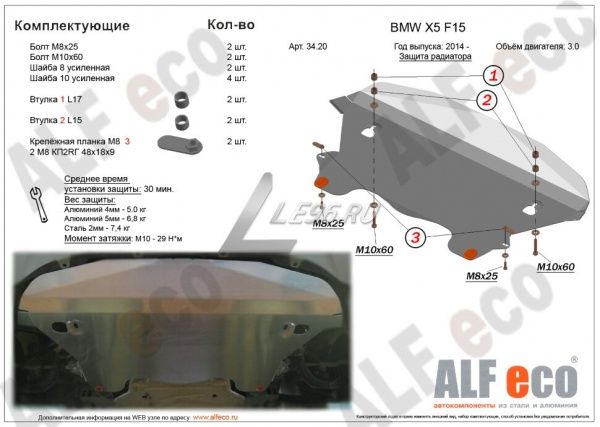 Защита картера BMW Х5 F15 (2012-2018) 3.0 Alfeco