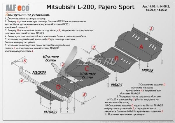 Защита картера Mitsubishi Pajero Sport (4 части) (2008-2015) Alfeco