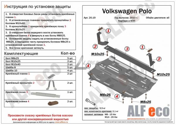 Защита картера Volkswagen Polo V седан (2009-2020) Alfeco