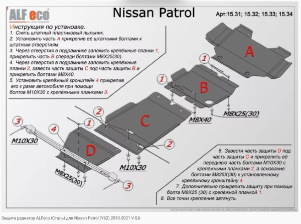Защита картера Nissan Patrol Y62 (4 части) (2010-2021) Alfeco
