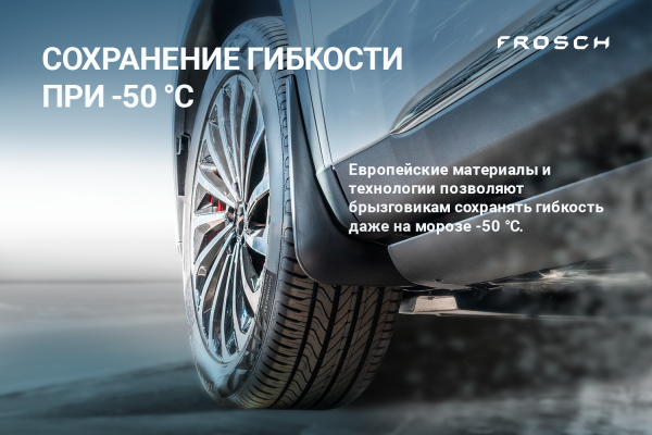 Брызговики передние для PEUGEOT 5008 (2018-н.в.)