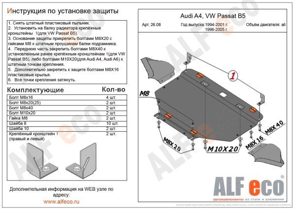 Защита картера Audi A4 (2000-2004) B6 Alfeco