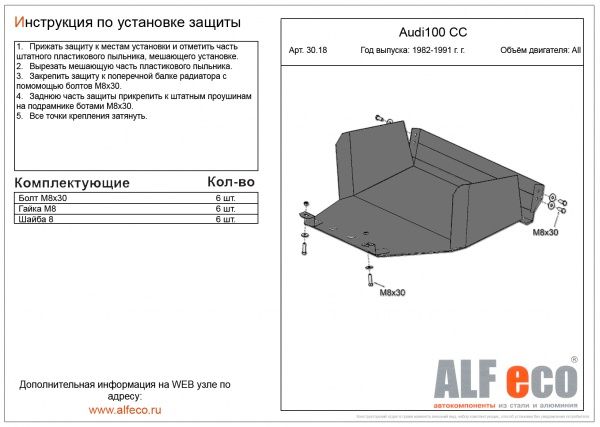 Защита картера Audi 100 CC (1985-1990) кроме 2.3; 2.2 Alfeco
