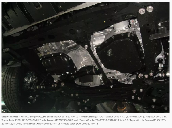Защита картера Toyota Verso (2009-2018) 1.8 Alfeco