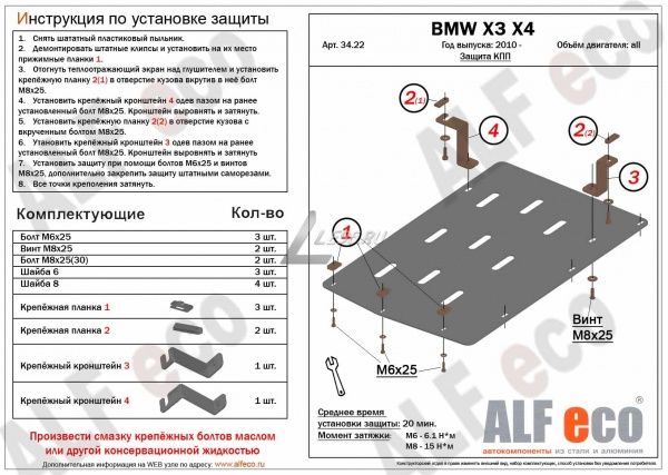 Защита картера BMW Х4 (2014-2018) Alfeco