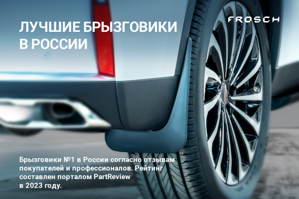 Брызговики передние для GEELY Monjaro I (2022-н.в.)