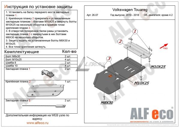 Защита КПП и РК Volkswagen Touareg (2 части) (2010-2018) кроме 4.2 Alfeco
