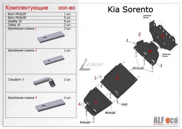 Защита картера Kia Sorento (4 части) (2006-2010) 2,5; 3,3 Alfeco
