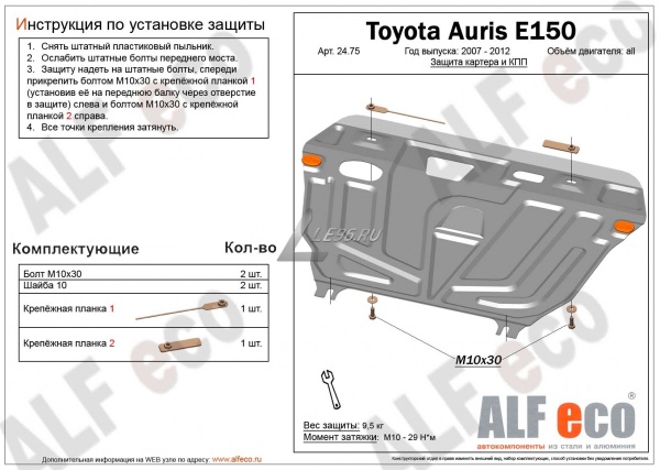 Защита картера Lexus CT 200h (2010-2018) 1.8 Alfeco