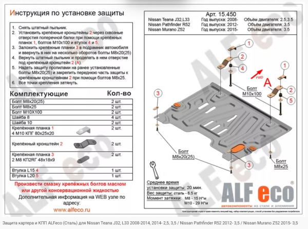 Защита картера Nissan Murano Z52 (2014-2021) 2.5; 3.5 Alfeco