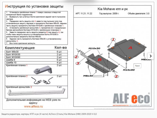 Защита картера Kia Mohave (4 части) (2009-2020) 3.0 Alfeco