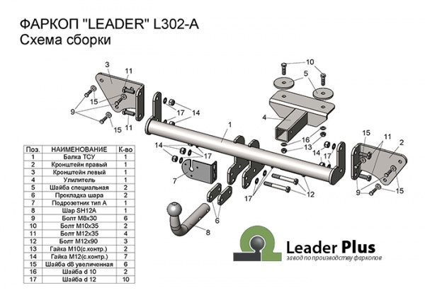 Фаркоп для Lifan X50 (без электрики) (2015-н.в.) «ЛидерПлюс»