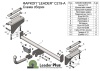 Фаркоп для Chevrolet Cobalt седан (без электрики) (2012-н.в.) «ЛидерПлюс»