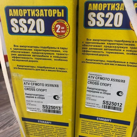 Амортизаторы передние SS20 Cross Sport для квадроцикла ATV X8