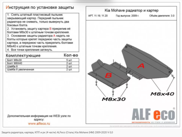 Защита картера Kia Mohave (4 части) (2009-2020) 3.0 Alfeco