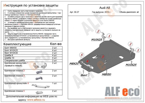 Защита картера Audi A8 (2010-2017) D4 4.2 Alfeco