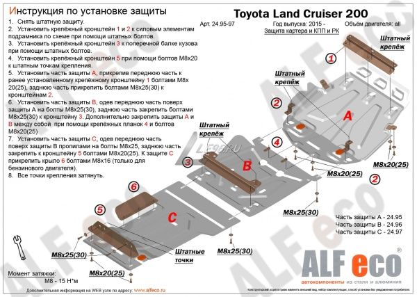 Защита картера Toyota Land Cruiser 200 (3 части) (2015-2021) Alfeco