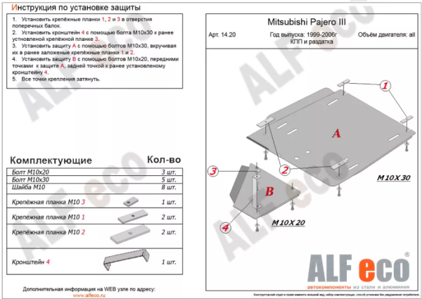 Защита КПП и РК (2 части) ALFeco для Mitsubishi Pajero III 1999-2006 V-3.5 GDI, 2.5 TDI, 3.2 DI-D