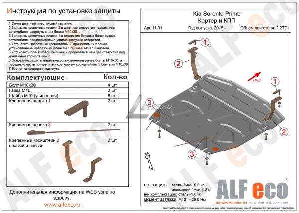 Защита картера Kia Sorento Prime (2014-2017) 2,2 D Alfeco