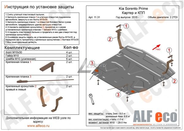 Защита картера Kia Sorento Prime (2014-2017) 2,2 D Alfeco