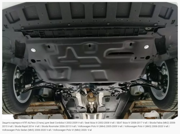 Защита картера Skoda Rapid II (2020-н.в.) Alfeco
