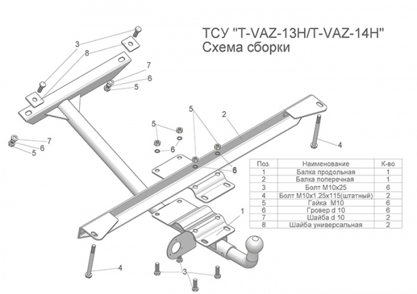 Фаркоп для Lada Samara 21099 HB (без электрики) (1990-н.в.) «ЛидерПлюс»