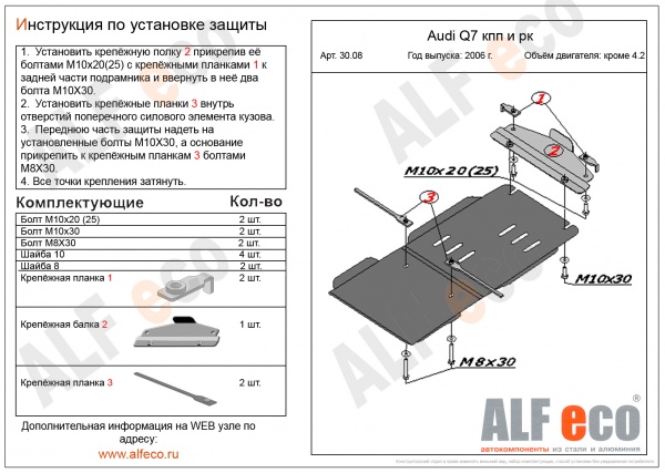 Защита кпп и раздатки Audi Q7 (2006-2009) S-Line (3 части)  кроме 4.2TDI Alfeco