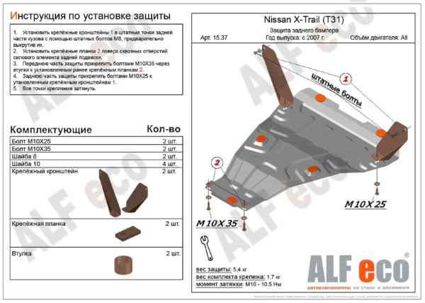 Защита заднего бампера Nissan X-Trail T31 (2007-2014) Alfeco