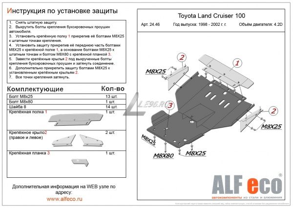 Защита картера Toyota Land Cruiser 100 J10 (1998-2007) 4.2D; 4.7 Alfeco