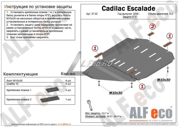 Защита КПП Cadillac Escalade III (2006-2014) 6.2 Alfeco