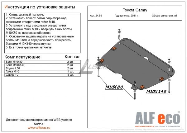 Защита картера Toyota Camry XV50 (2011-2017) 2.5; 2.0 - Alfeco