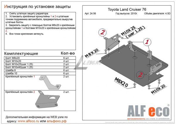 Защита картера Toyota Land Cruiser 76 (2010-2017) 4.5D - Alfeco