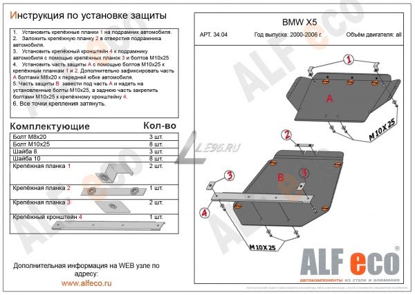 Защита картера BMW Х5 E53 (2 части) (2000-2006) Alfeco
