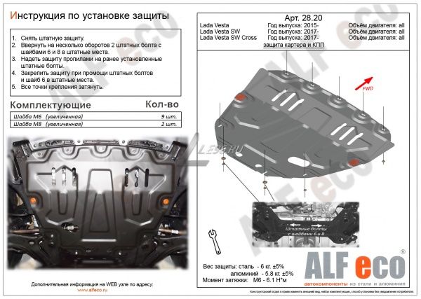 Защита картера Lada Vesta SW Cross (2015-2021) Alfeco